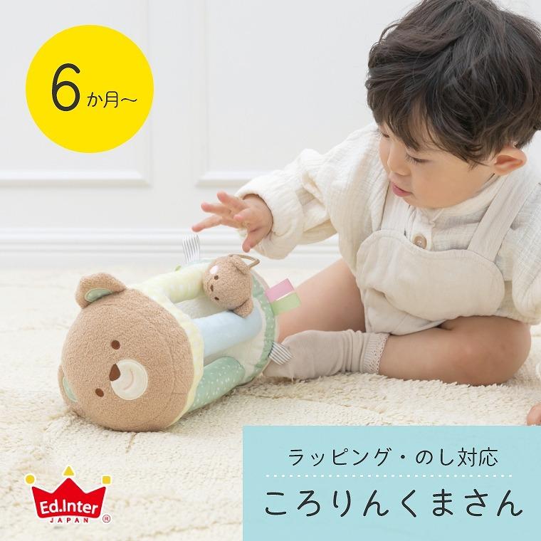布のおもちゃ ラトル ころころリンリン 6ヵ月から遊べるラトル ころりんくまさん ふわふわトーイ 正規品 7か月 1歳 Ed Inter 赤ちゃん インター エド ファーストトイ
