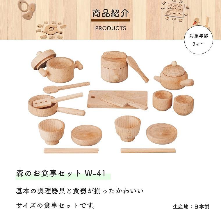 日本製 木のおもちゃ ママのまね 3歳から 基本の調理器具と食器が揃ったかわいいサイズ MOCCO 森のお食事セット W-41 知育玩具 誕生日 ギフト｜f-news｜06