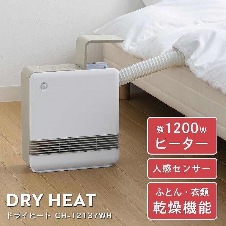 新品☆人感センサー付♪セラミックヒーター♪ふとん乾燥機能付☆c963 THREEUP（スリーアップ） 2in1ふとん乾燥機能付人感センサーセラミック