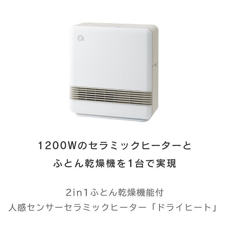 THREEUP（スリーアップ） 2in1ふとん乾燥機能付人感センサーセラミック