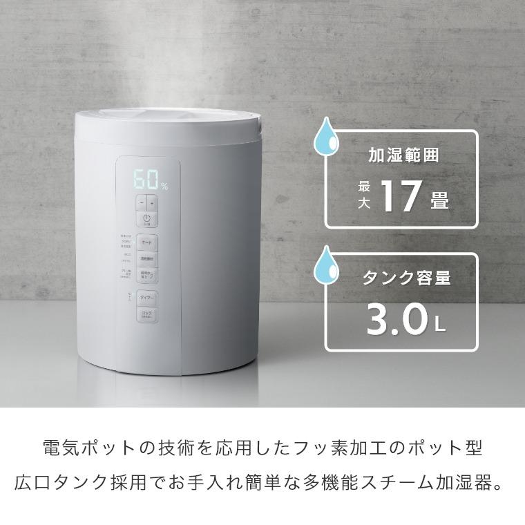 新品未使用 スチームポット 多機能加湿器 ホワイト ST-T2270-WH