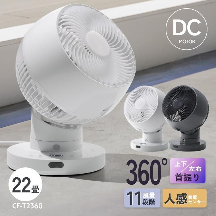 THREEUP（スリーアップ） 節電人感センサー付 DCスイング