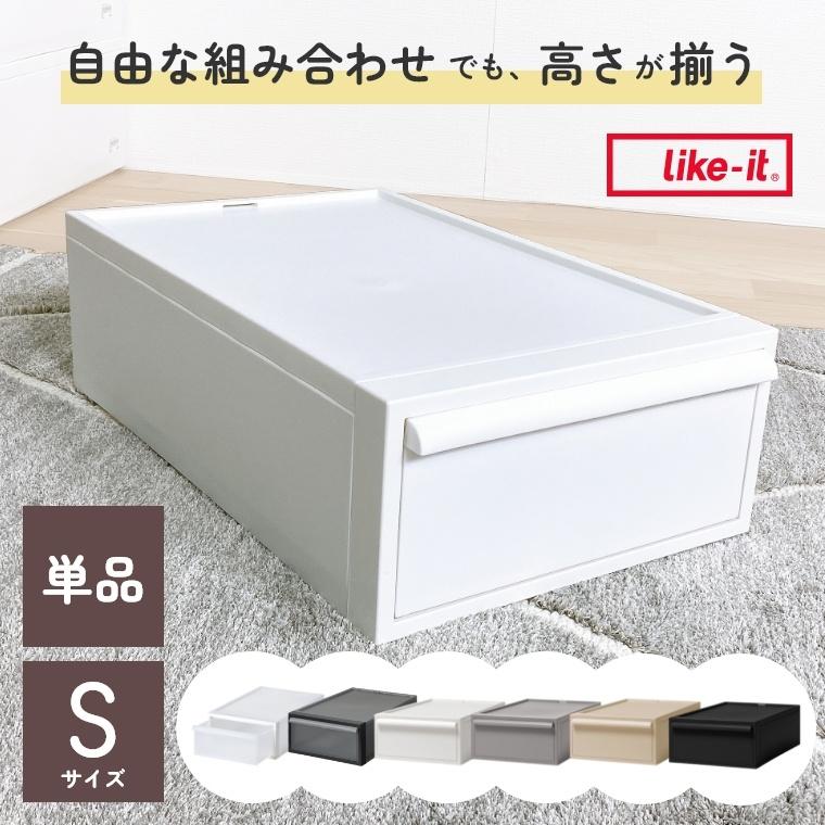 Like-it（ライクイット） レビュー特典 収納ボックス 引き出し