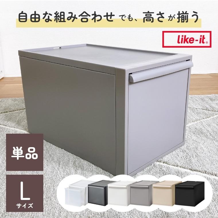 Like-it（ライクイット） レビュー特典 収納ボックス 引き出し