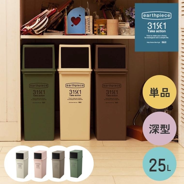 Like-it ゴミ箱 スリム おしゃれ キッチン アースピース Like-it ゴミ箱 スリム おしゃれ キッチン アースピース