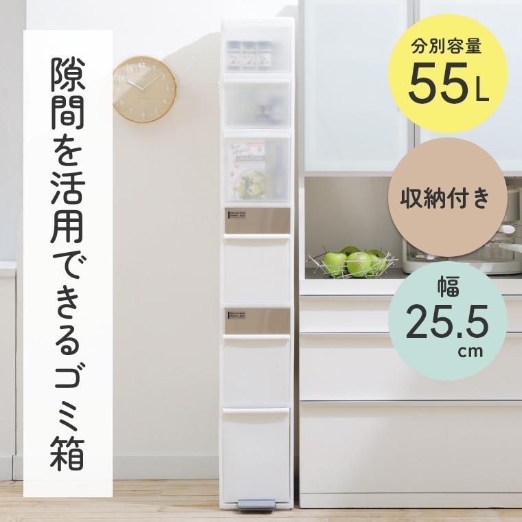 Like-it（ライクイット） ゴミ箱 分別 スリム おしゃれ 収納付き 隙間 