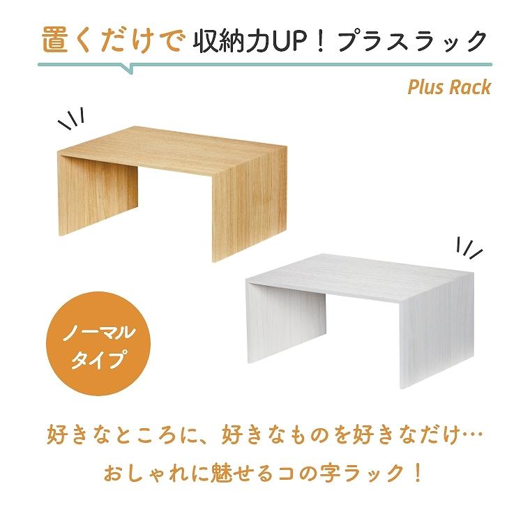 Like-it（ライクイット） 収納 おしゃれ コの字 ラック 棚 日本製
