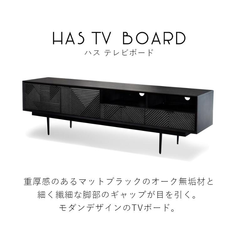 GART（ガルト） 完成品 テレビ台 おしゃれ 黒 幅180 ハス TVボード HAS