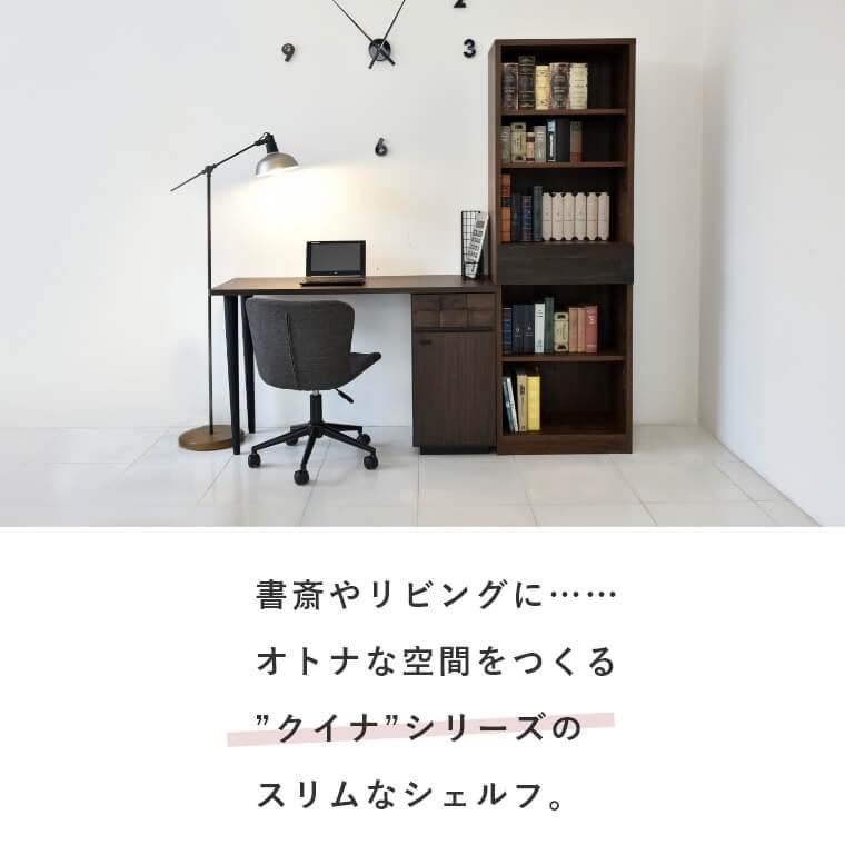 開梱設置 棚 シェルフ スリム ラック ヴィンテージ おしゃれ ミッドセンチュリー モダン 収納 収納棚 引き出し 本棚 リビング 書斎 クイナ 58cmの画像