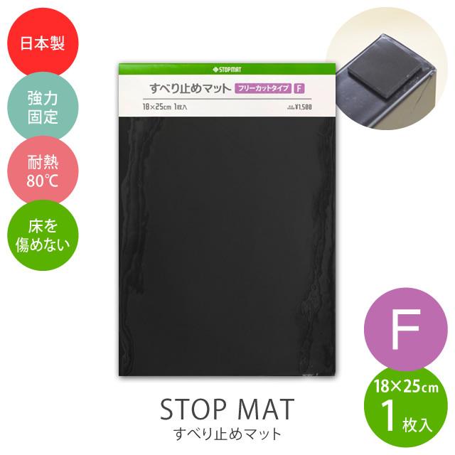 ソファのすべり止めに  すべり止めマット フリーカットタイプ Fサイズ 18×25cm 1枚入り 傷防止 キズ防止 家具 滑らない 地震対策 固定 滑り止め の商品画像