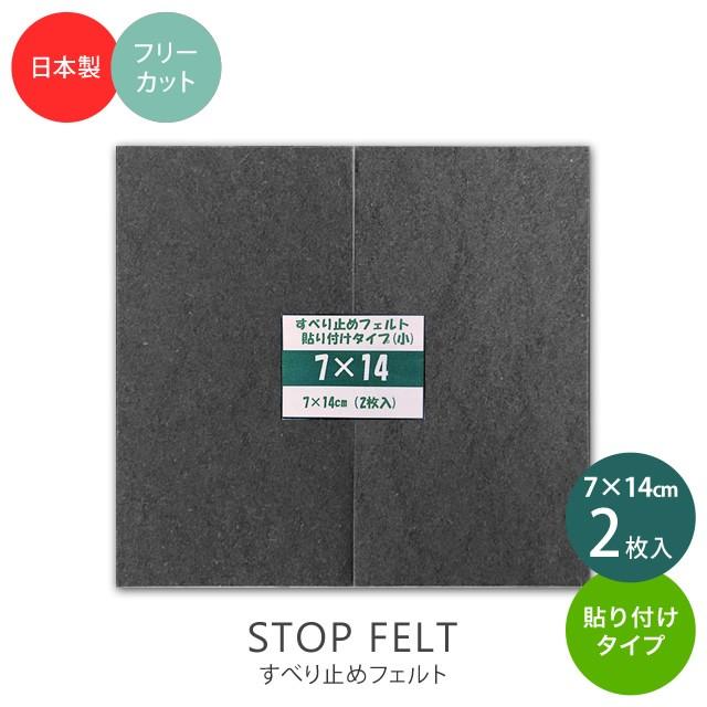 すべり止めフェルト 家具用 貼り付けタイプ フリーカットタイプ 7 14cm 2枚入り 58 480 011 家具のホンダ Yahoo 店 通販 Yahoo ショッピング