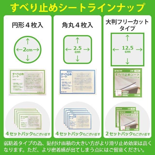 貼ってはがせる 滑り止め両面シート 不動姉妹 110×110mm すべりどめ 透明 クリア ハート テーブルクロス デスクマット ビニールマット ズレ防止｜f-news｜16