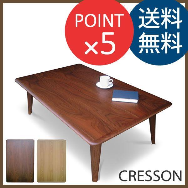 クレソン CRESSON　幅105cm　国産 こたつ　Takatatsu & Co. 高松辰雄商店 | 