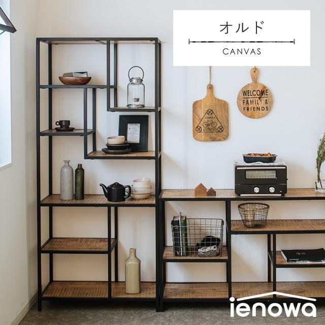 ienowa（イエノワ） シェルフ アイアン 5段 ラック オルド ハイ 