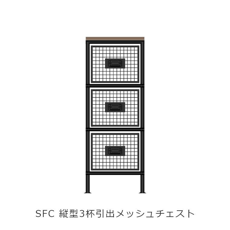 ienowa（イエノワ） チェスト 縦型3杯引出メッシュチェスト SFC ienowa