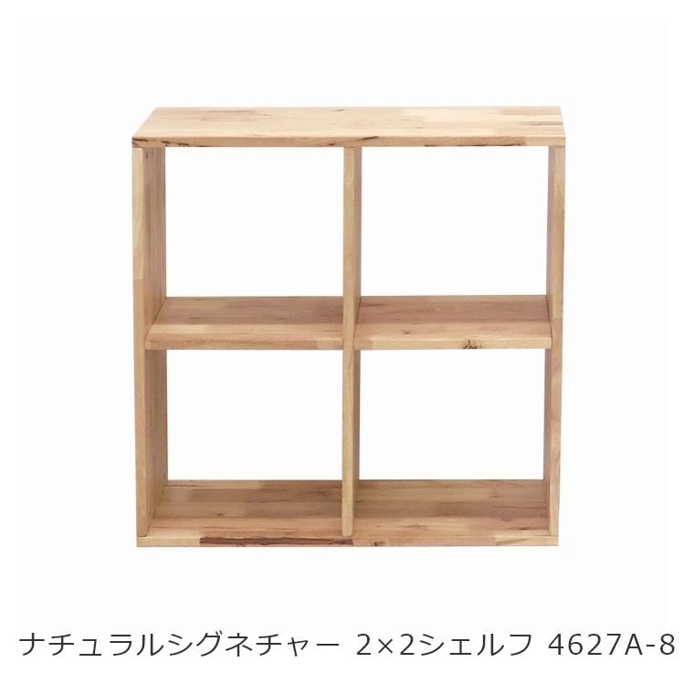 シェルフ 木製 2段 北欧 NATURAL SIGNATURE ナチュラルシグネチャー 2