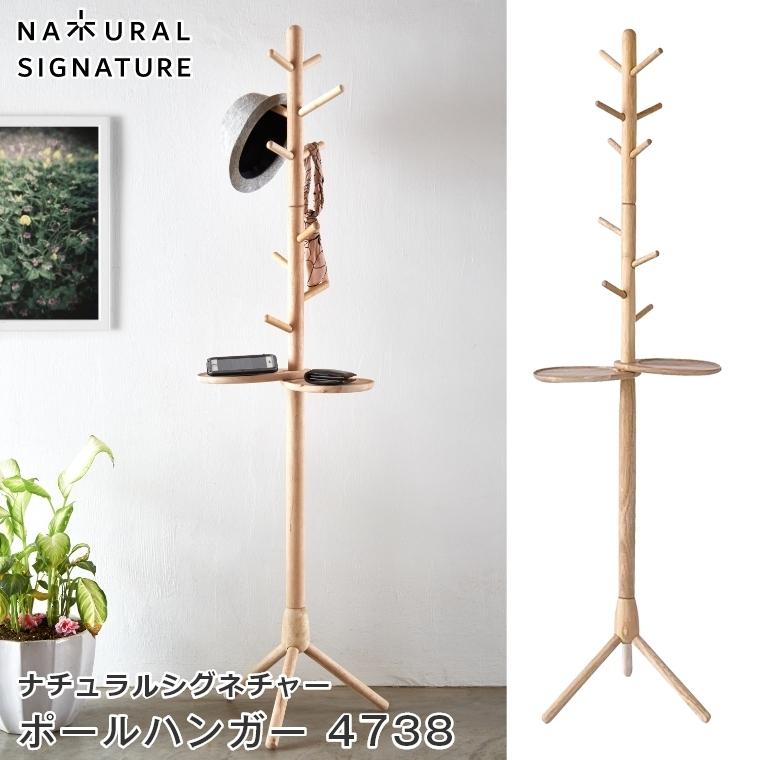 ポールハンガー ハンガーラック 木製 北欧 NATURAL SIGNATURE