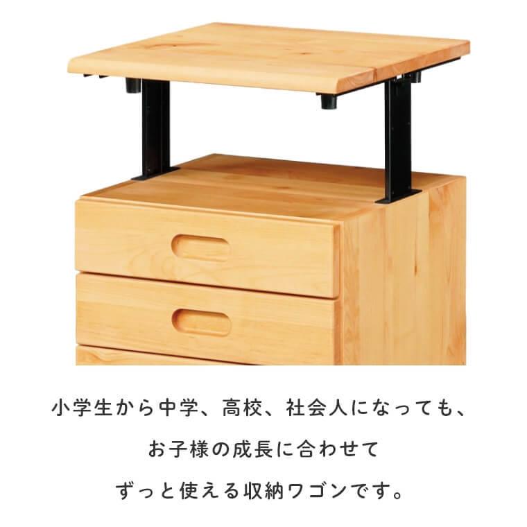 ワゴン 昇降 サイドチェスト デスク 机 天然木 北欧 ナチュラル