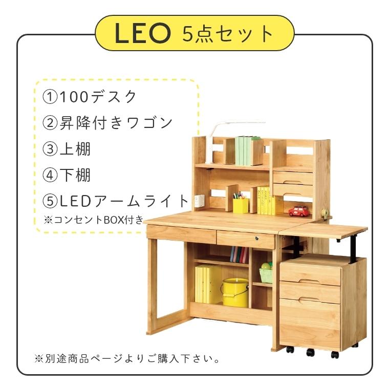 学習机 勉強机 シンプル シンプルでたっぷり収納できるデスク LEO レオ