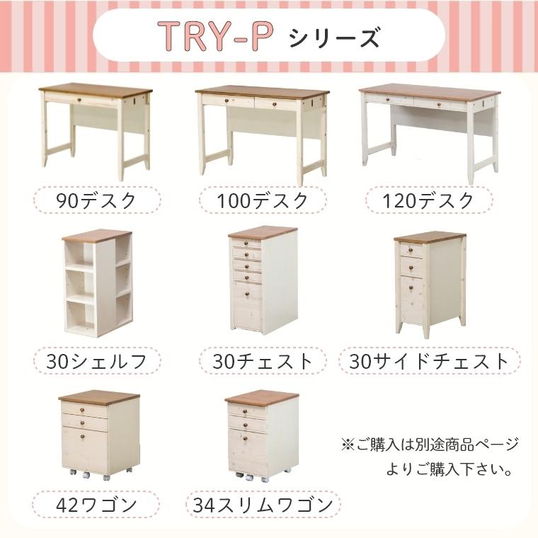 ２点セット（１２０デスク＋３０サイドチェスト）カントリー調のこだわりデスクセット 学習机 勉強机 カントリー 穏やかな雰囲気のカントリー風デスク TRY