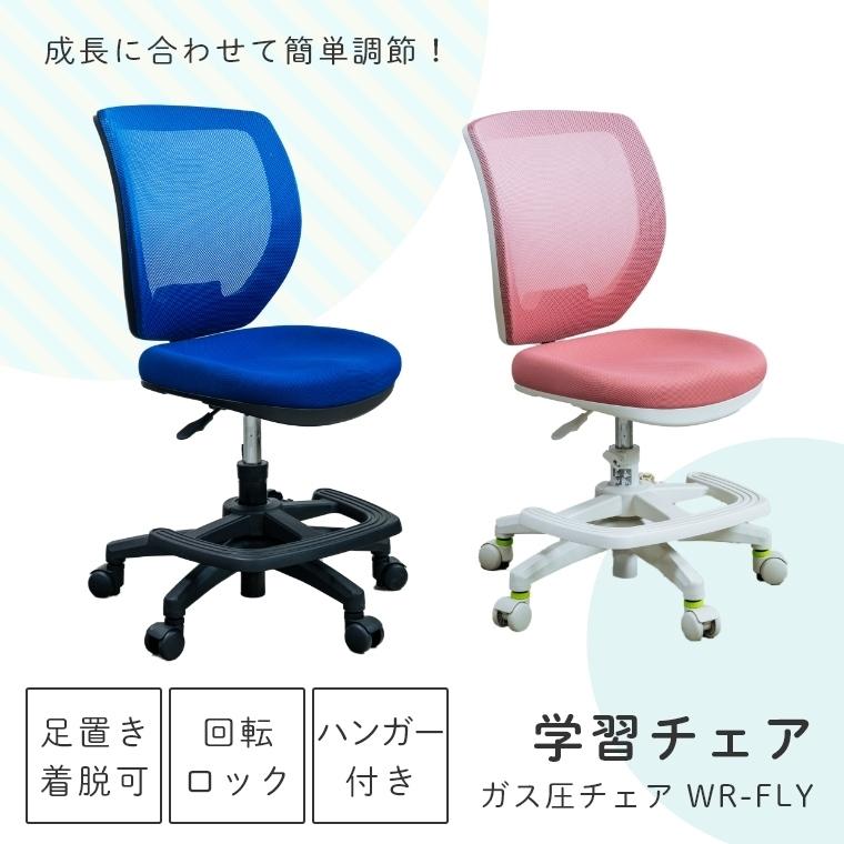 学習チェア 学習椅子 かっこいい メッシュ 成長に合わせて調節可能 Wr Fly 回転チェア ガス圧チェア 学習デスク 勉強机 イス チェア キャスター固定 ハンガー付 キッズチェア 学習椅子 お届先が沖縄 離島の方 追加送料が加算となります 別途お見積り Bollywoodpapa Com