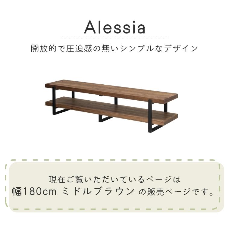 テレビボード ローボード オープンタイプ おしゃれ ienowa Alessia
