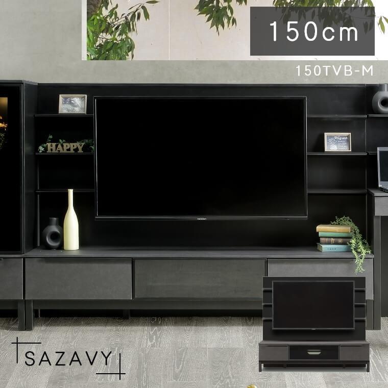 開梱設置 テレビボード 壁掛け テレビ台 ミドルボード ミドル ハイタイプ テレビラック SAZAVY サザビー 幅150cm 150TVB-Ｌ