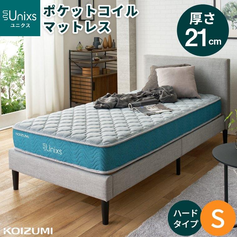 マットレス ポケットコイル シングル S 厚さ21cm 硬め ハード 並行配列 