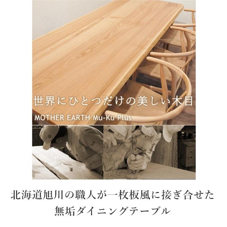 ダイニングテーブル 木製 無垢 テーブル MOTHER EARTH マザーアース 天
