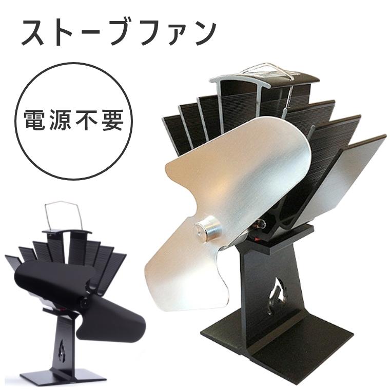 ストーブファン シルバー SF-800N 電源不要 防寒対策 空気循環 暖房