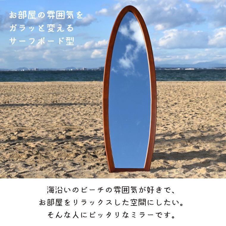 全身鏡 おしゃれ 立て掛け サーフボードミラー Ohana Q1173TR 全身鏡 おしゃれ 立て掛け サーフボードミラー Ohana Q1173TR