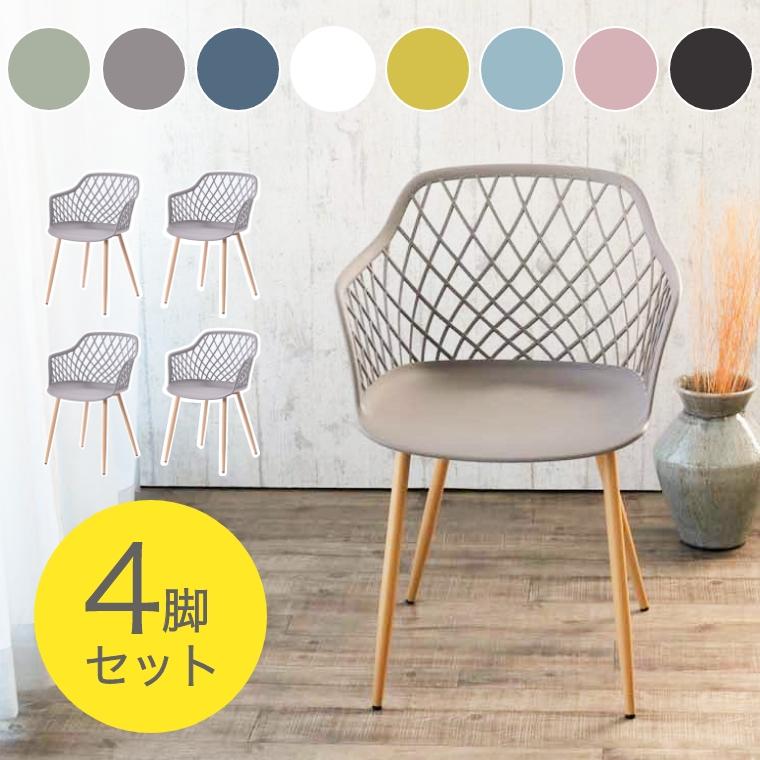ウッド 4脚セット ダイニングチェア おしゃれ 北欧 メッシュPP ウッド 4脚セット ダイニングチェア おしゃれ 北欧 メッシュPP