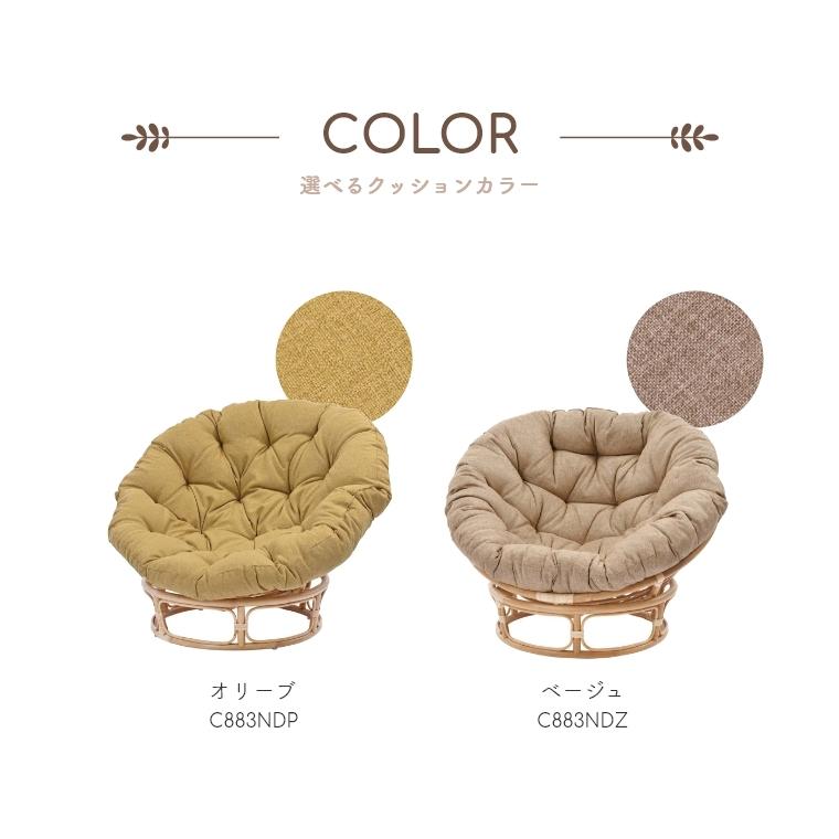 アジアン家具 椅子 パパサンチェア エッグソファ 自然素材 Breeze