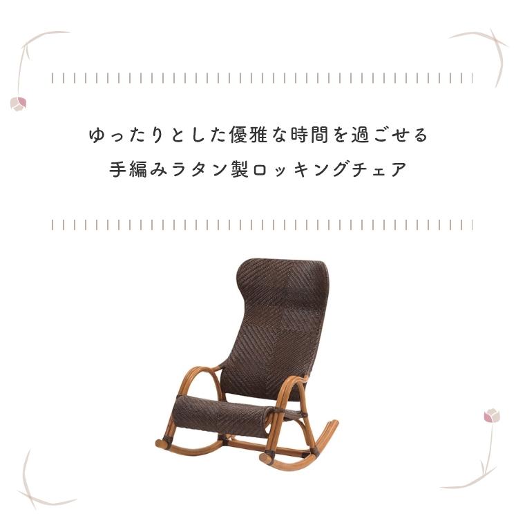 ロッキングチェア ラタン 自然素材 パーソナルチェア バリ家具 1人掛け