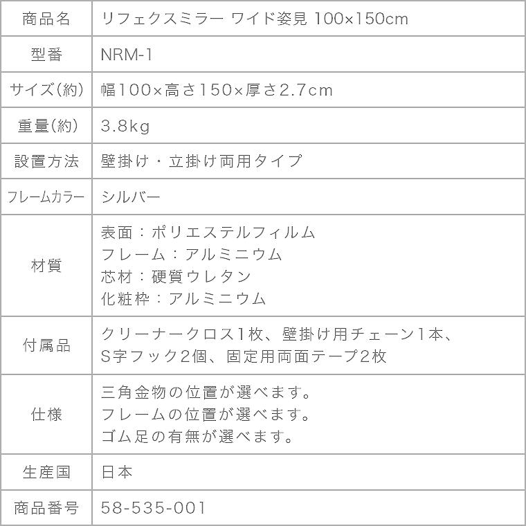 鏡 壁掛け 全身 割れない鏡 ミラー ワイド姿見 100×150cm リフェクス 高精細  NRM-1 フィルムミラー 立掛け ソフトミラー カスタマイズ可｜f-news｜18