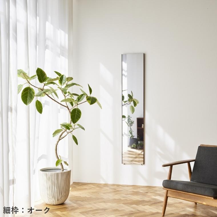 鏡 壁掛け おしゃれ 全身鏡 スリム姿見 30×150cm リフェクス 割れない