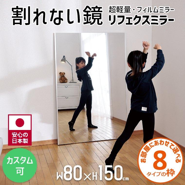 鏡 大きいサイズ オーダー 全身鏡 壁掛け 80×150cm 立て掛け 鏡 大きいサイズ オーダー 全身鏡 壁掛け 80×150cm 立て掛け