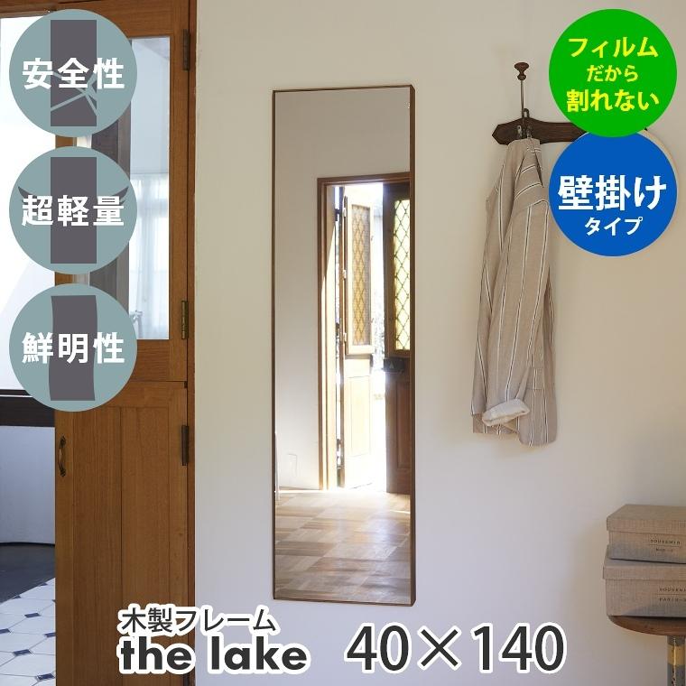 おまけ付 割れない鏡 フィルムミラー レイク the lake by REFEX