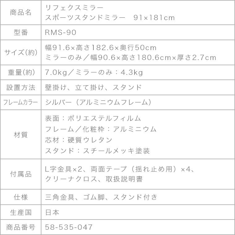 割れない鏡 鏡 高精細 全身鏡 フィルムミラー 姿見 3way スポーツスタンドミラー RMS-90 91×181cm リフェクス REFEX 日本製_17