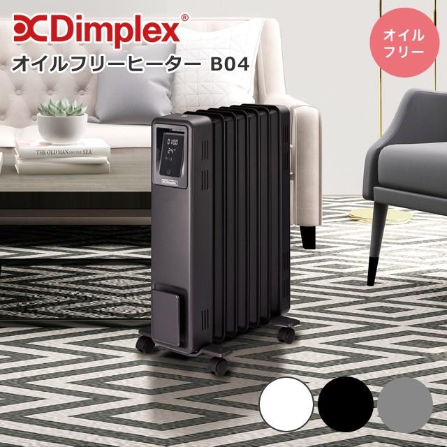 Dimplex ディンプレックス オイルフリーヒーター B04 - 空調