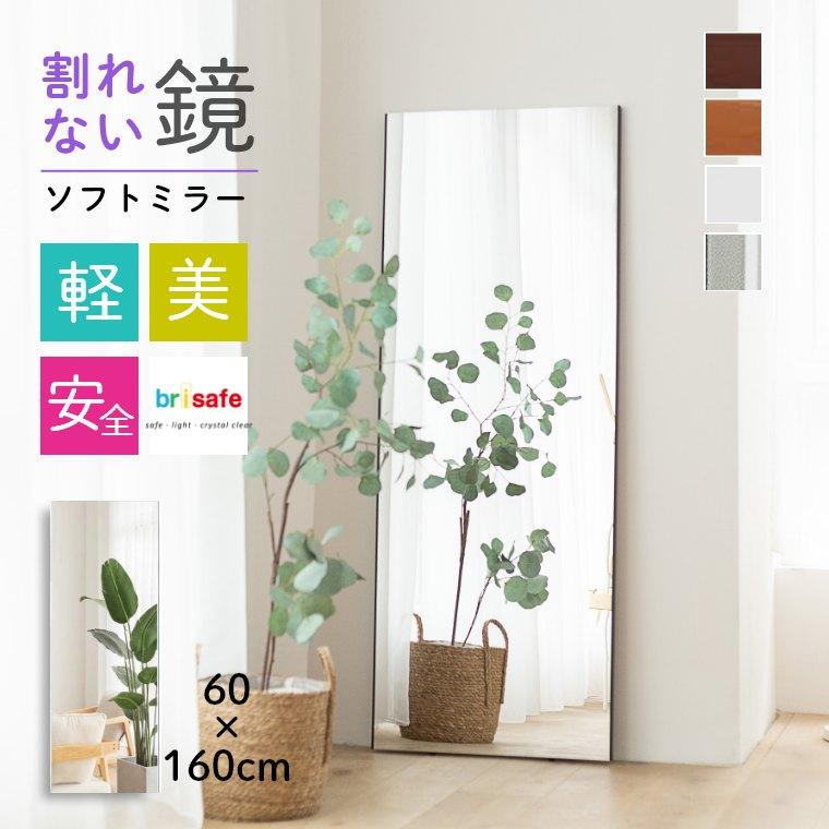 ミラー 鏡 60×160cm 姿見 全身鏡 割れない 軽い おしゃれ ミラー 鏡 60×160cm 姿見 全身鏡 割れない 軽い おしゃれ