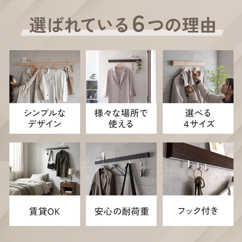 壁掛けハンガー スリム長押 90cm 900mm なげし 壁掛けフック ハンガー