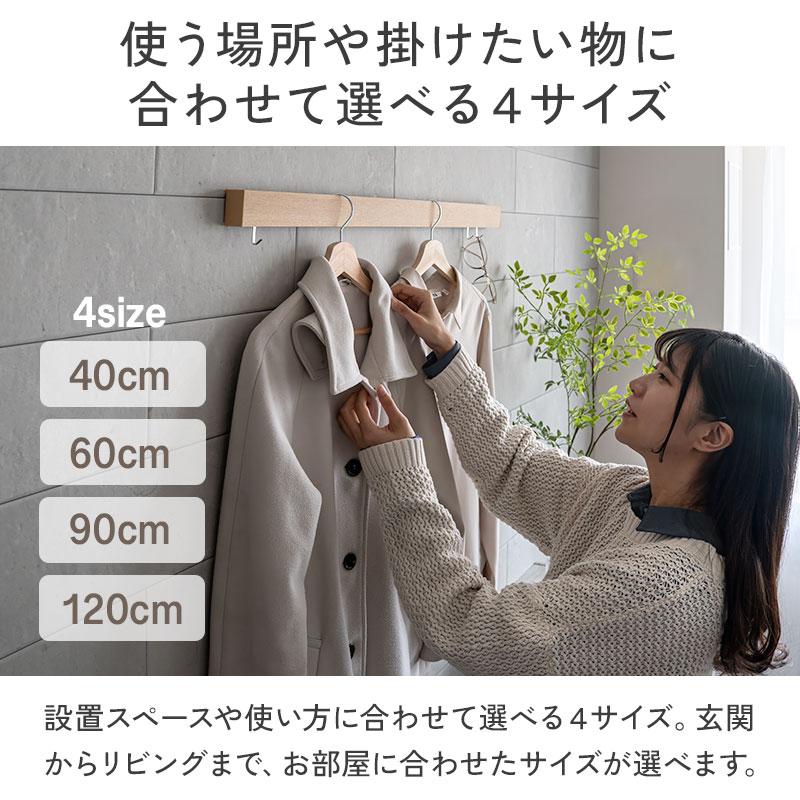 壁掛けハンガー スリム長押 90cm 900mm なげし 壁掛けフック ハンガー