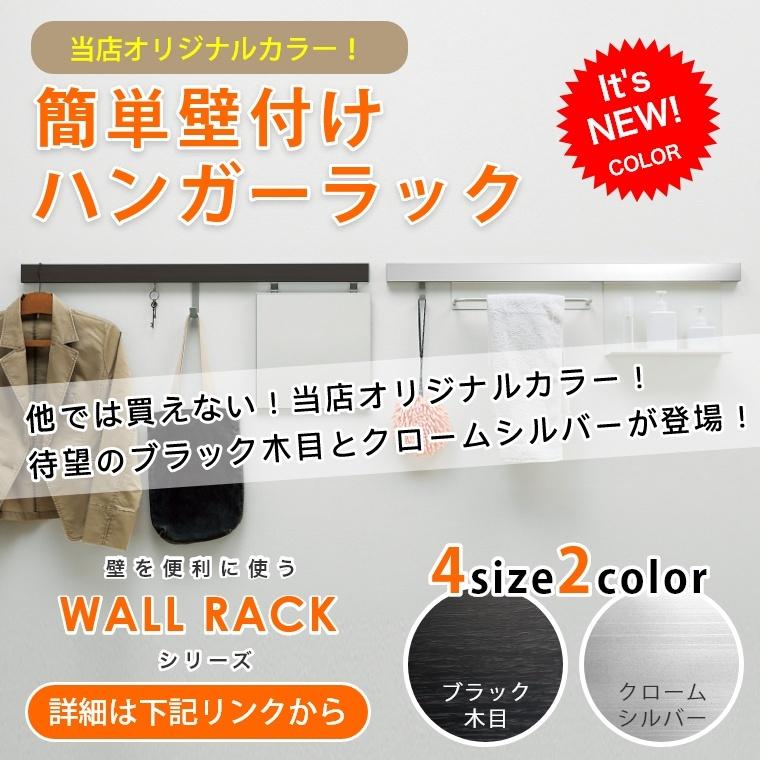 壁掛けハンガー スリム長押 180cm 1800mm フック ハンガーラック