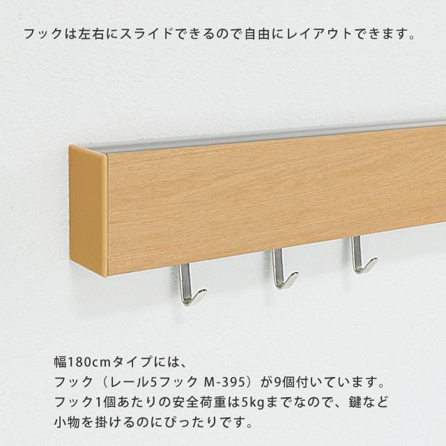 壁掛けハンガー スリム長押 180cm 1800mm フック ハンガーラック