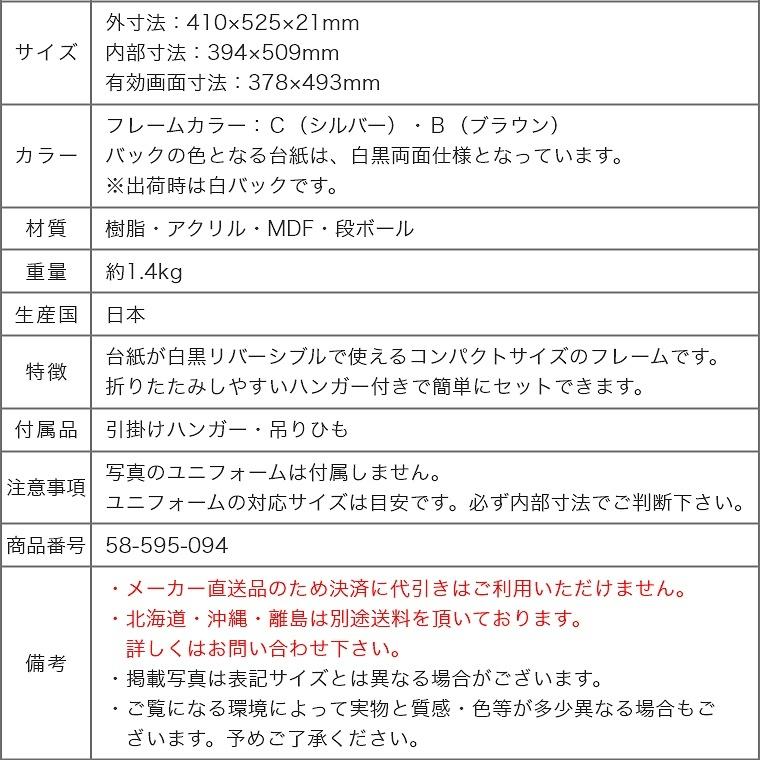 ユニフォーム額縁 コンパクトタイプ L218 Sサイズ 41×52.5cm ケース