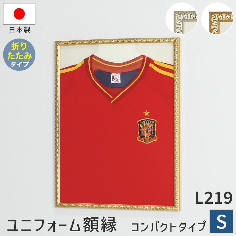ユニフォーム額縁 コンパクトタイプ L219 Sサイズ 41×52.5cm ケース