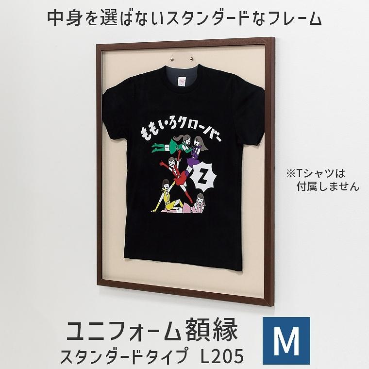ユニフォーム額縁 スタンダードタイプ L205 Mサイズ 76.7×90.7cm 木目