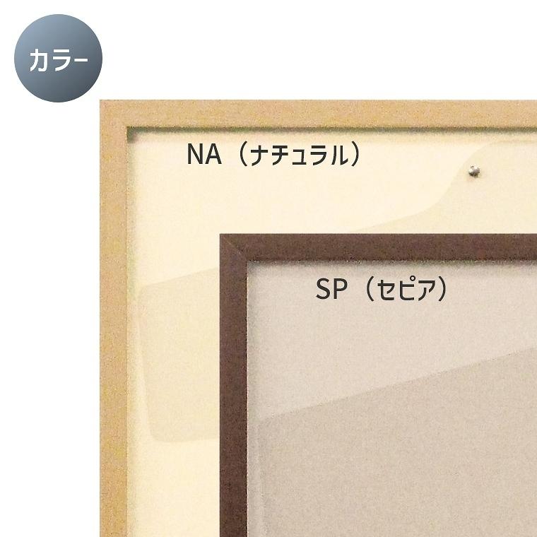 ユニフォーム額縁 スタンダードタイプ L205 Mサイズ 76.7×90.7cm 木目