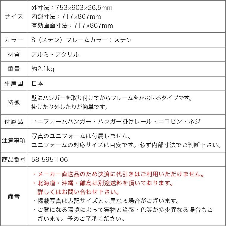 ユニフォーム額縁 カバータイプ L116 Mサイズ 75.3×90.3cm ケース